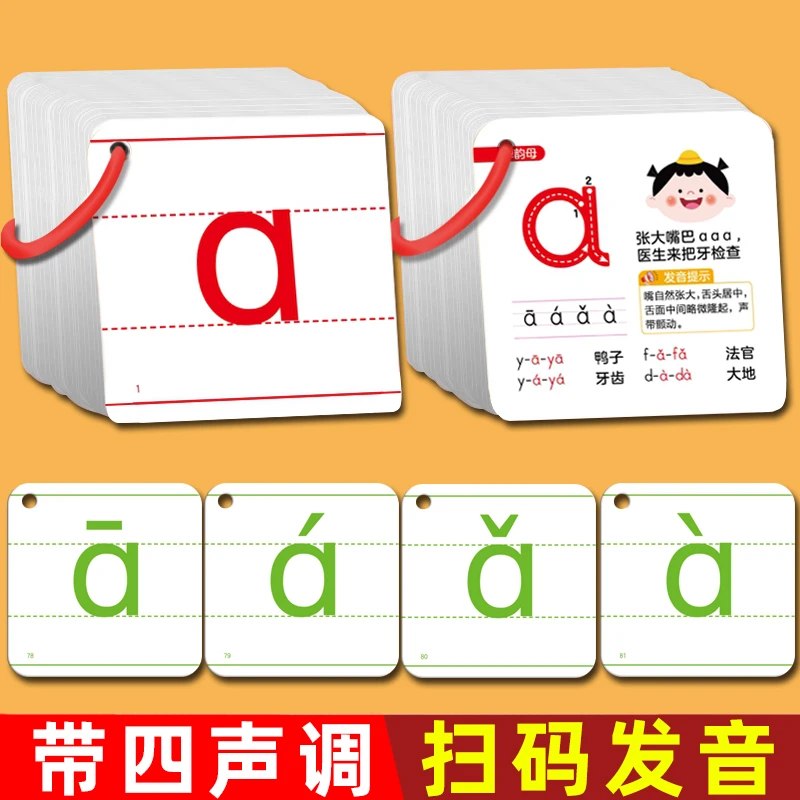 拼音卡片全套一年级同步带四声调汉语拼读训练人教版小学生字母卡