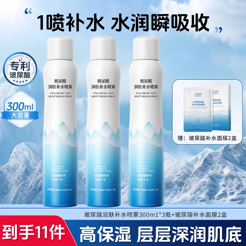 【拍1发11】金妮雅玻尿酸补水喷雾300ml妆前保湿滋润晒后舒缓修护