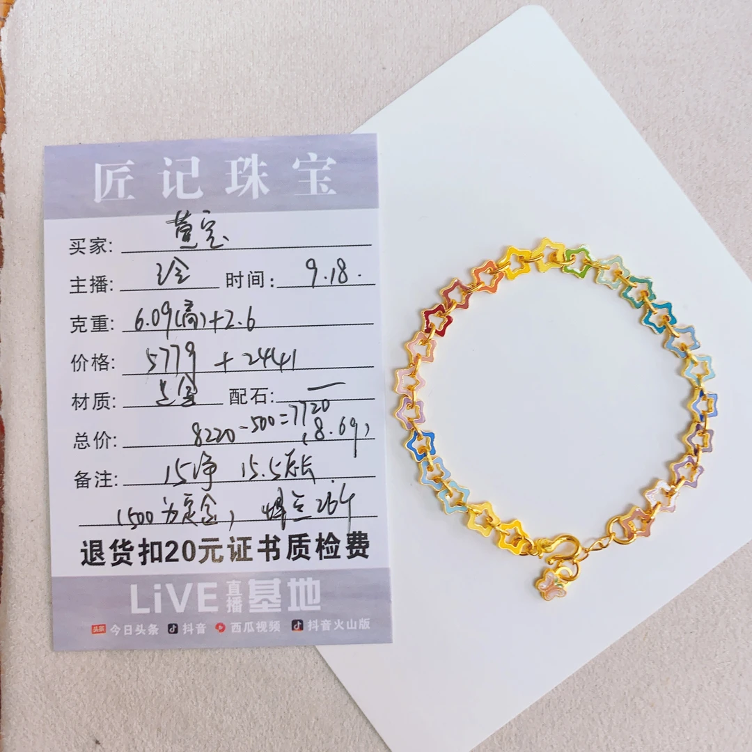 匠记 足金手链 萱宝 /GWSJ/