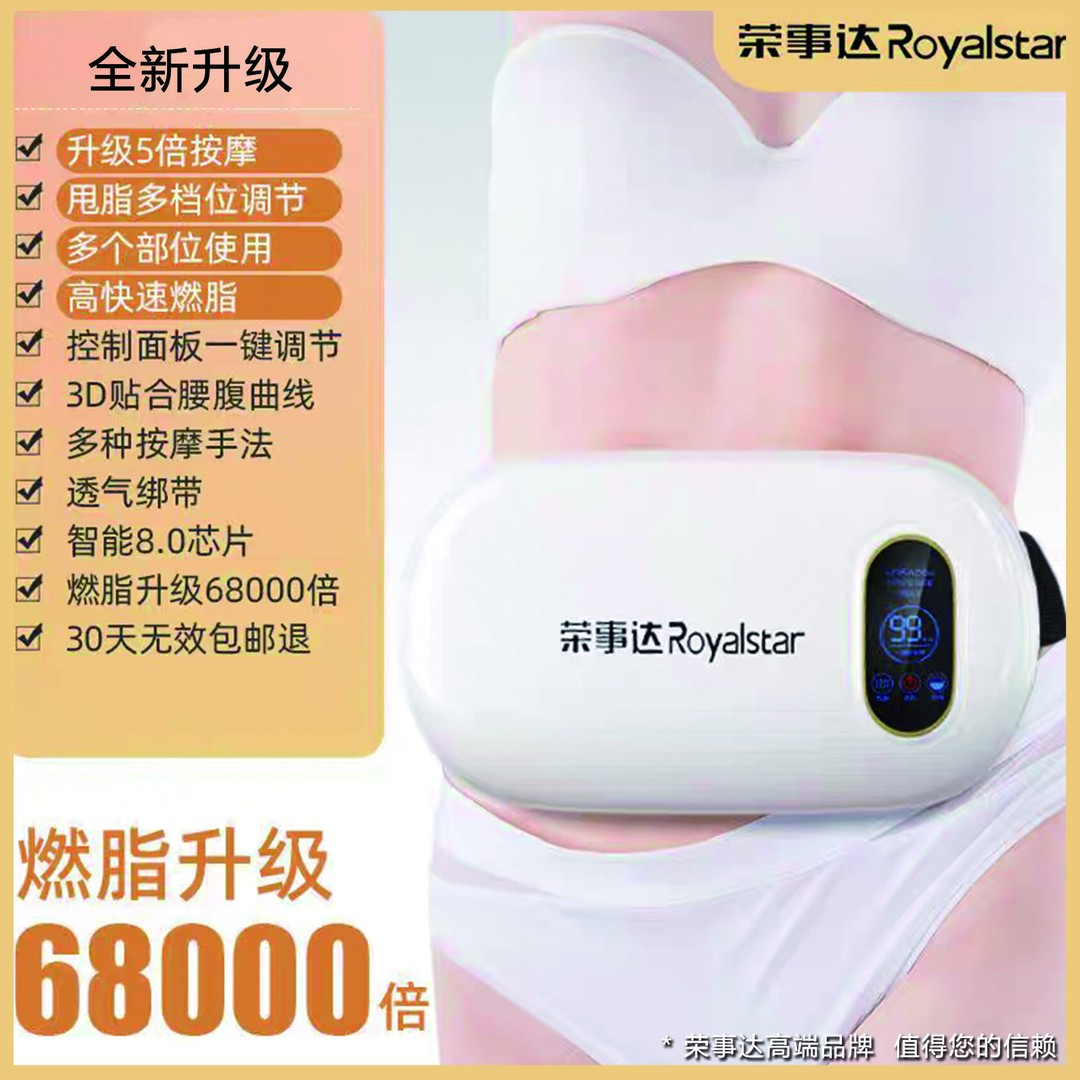 荣事达揉腹按摩仪多功能全自动抖肚机腹部按摩器揉肚子神器