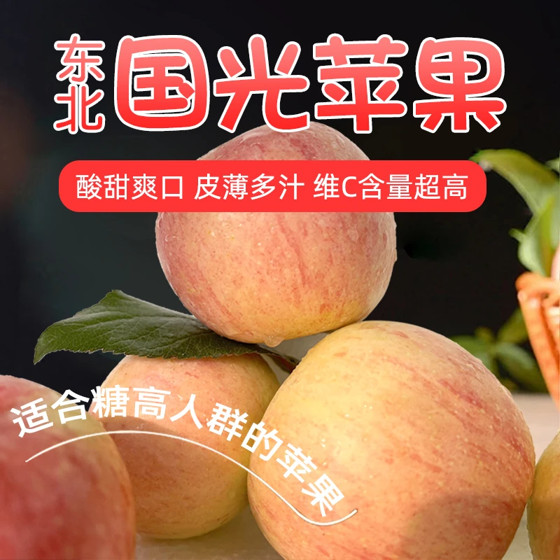 国光苹果正宗东北老式苹果酸甜爽脆孕妇新鲜水果老树小国光怀旧果