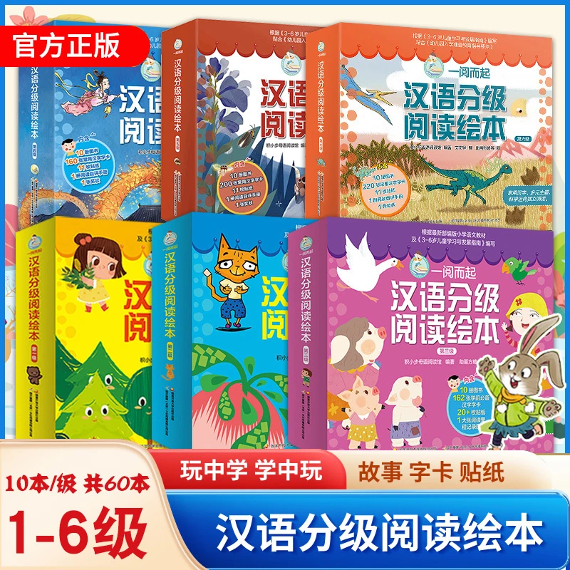 一阅而起分级阅读全套汉语分级阅读绘本幼儿识字启蒙教材儿童绘本