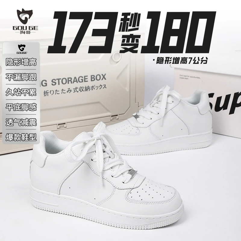 狗哥7cm增高小白鞋超纤皮小个子2025春新款耐磨透气增高鞋T