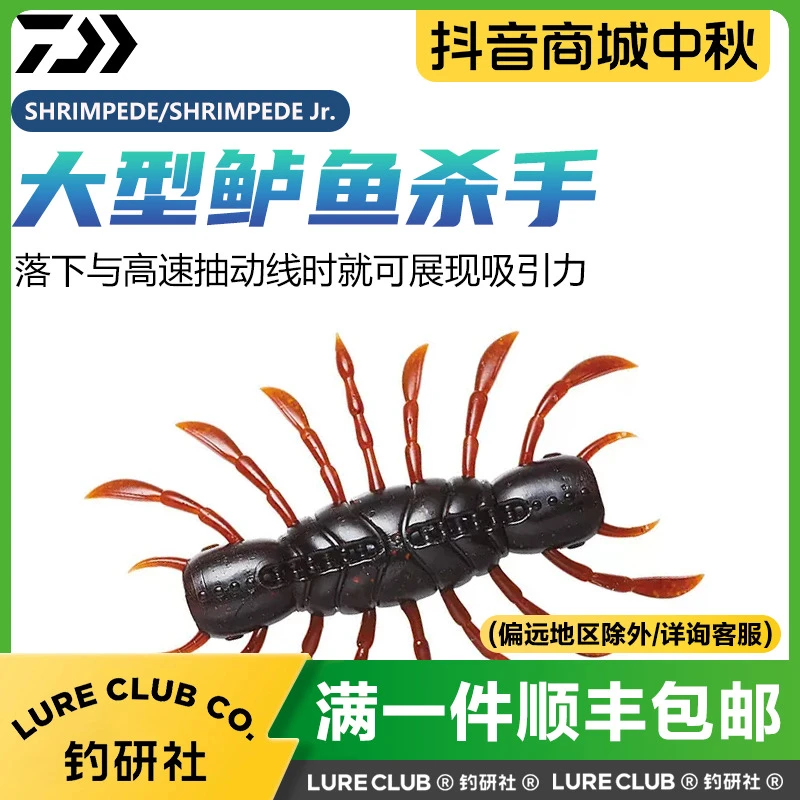 DAIWA/达亿瓦抖抖虾软虫软饵路亚假饵黑坑泛用鱼饵翘嘴鲈鱼