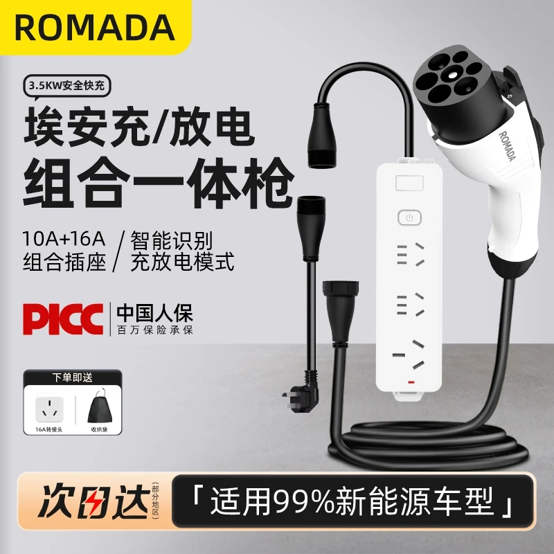 埃安AION-LX新能源汽车充电放电一体枪 便携式外放电枪通用款