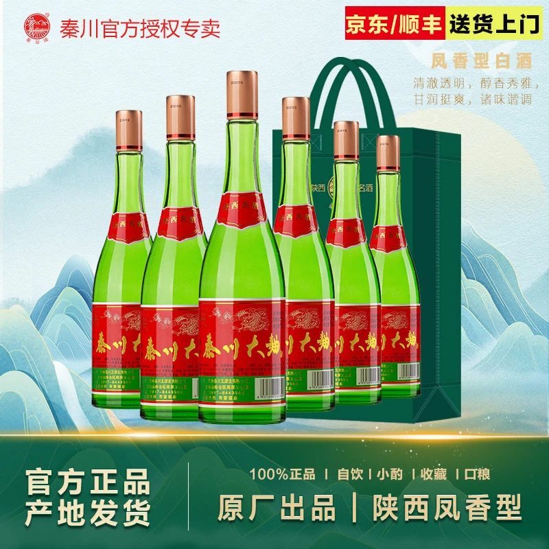 秦川陕西原厂凤香型自饮绿瓶口粮酒55度500ml*6瓶55度500ml*6瓶