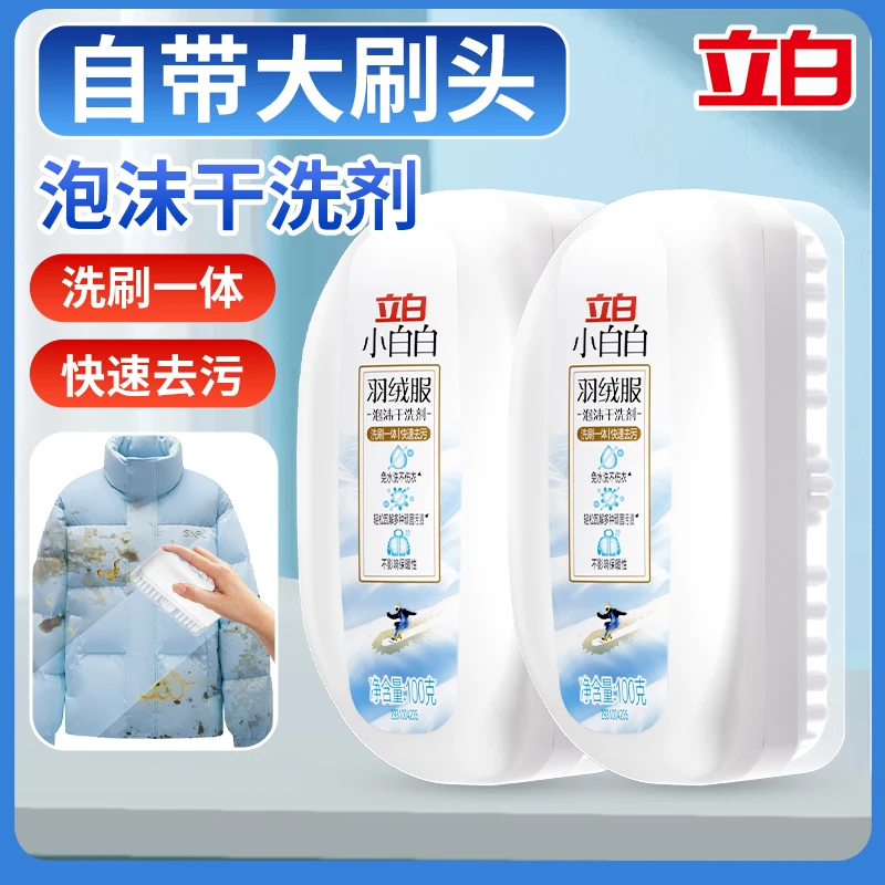 立白小白白羽绒服泡沫干洗剂随身可带随时可刷一抹即净干洗剂正品