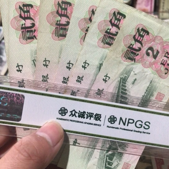 5张退市旧纸币二角号码随机