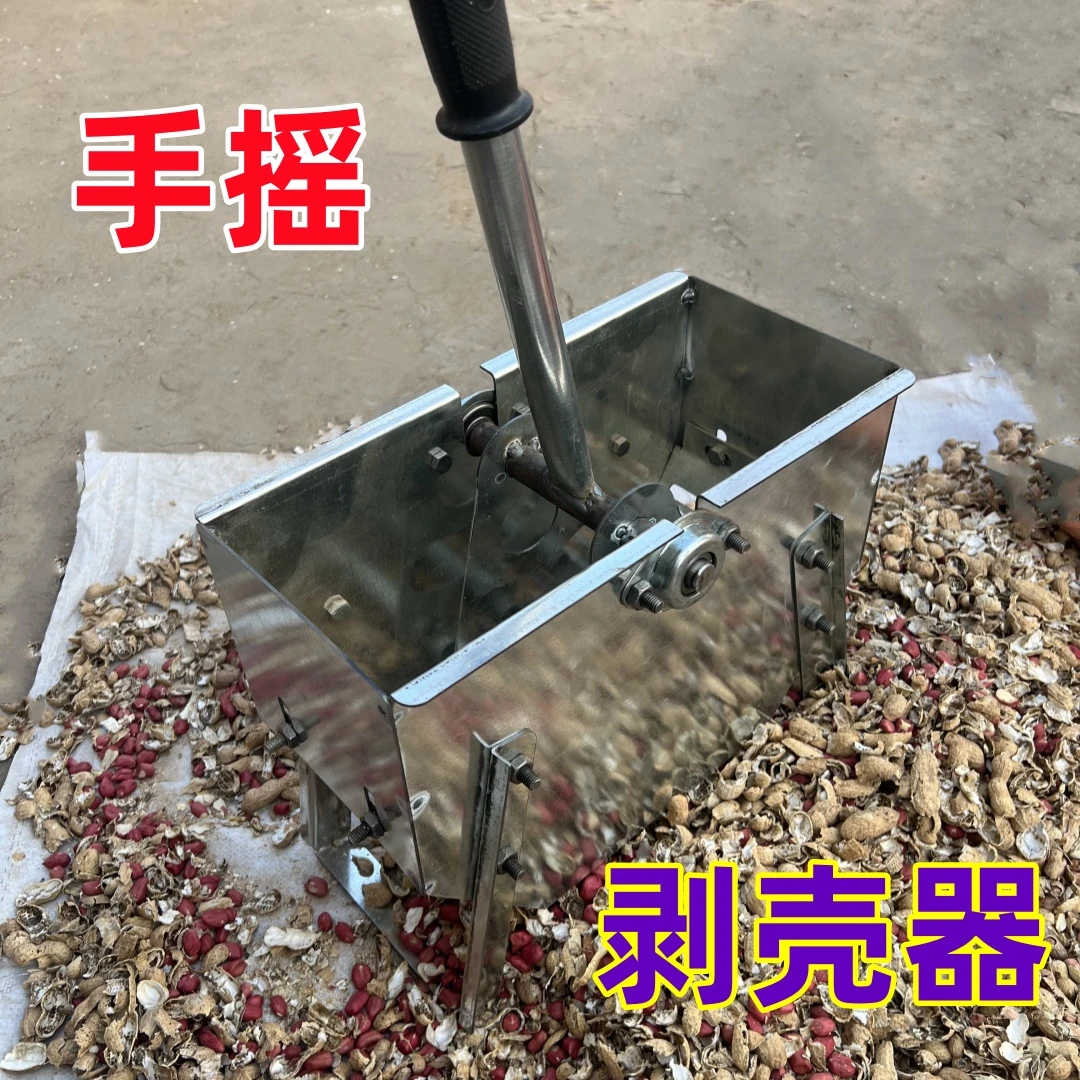 新款升级小型花生剥壳去壳去皮机剥壳神器省力手推式新型升级版