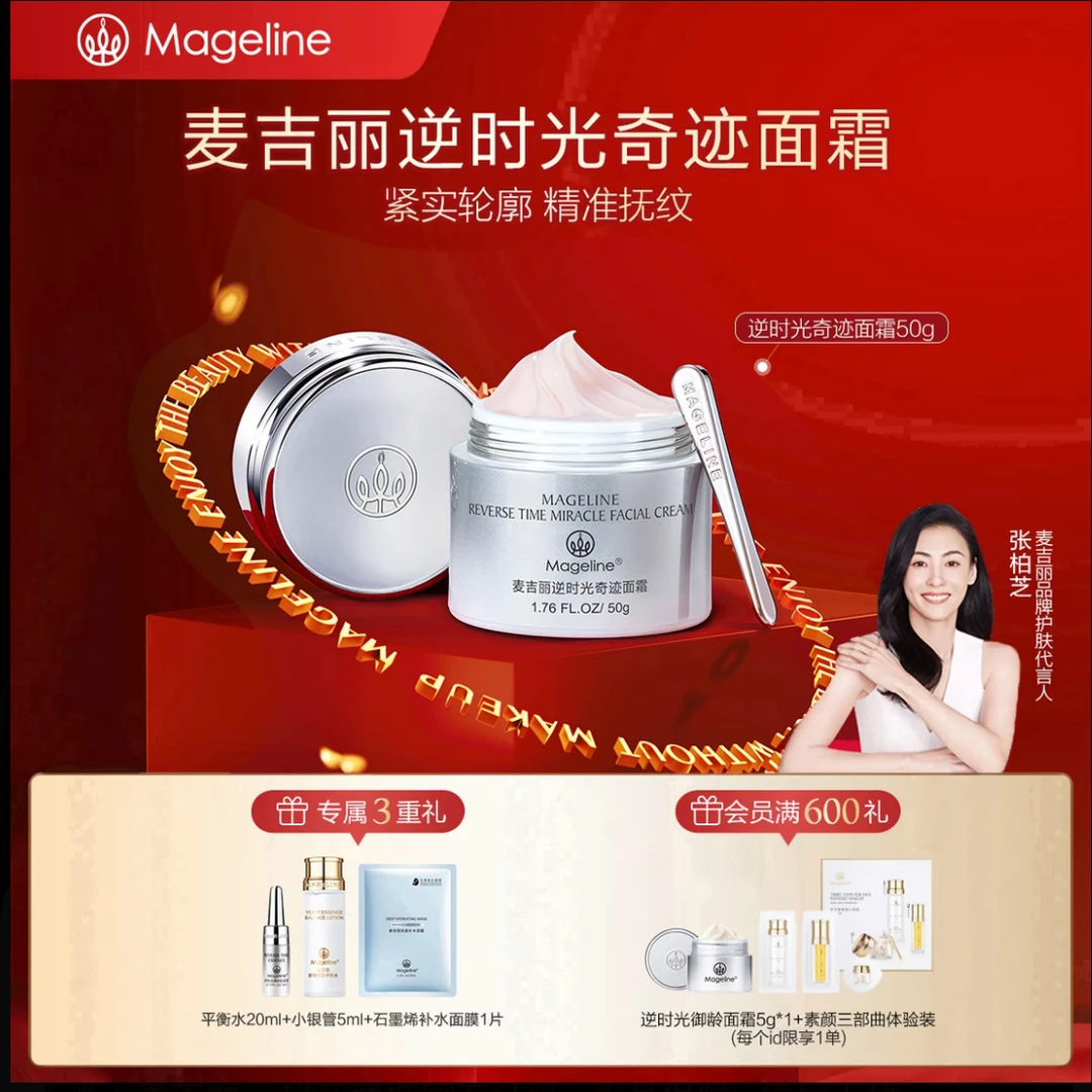 【专柜正品】麦吉丽逆时光奇迹面霜50g麦肤因抗老滋养肌肤紧致保湿