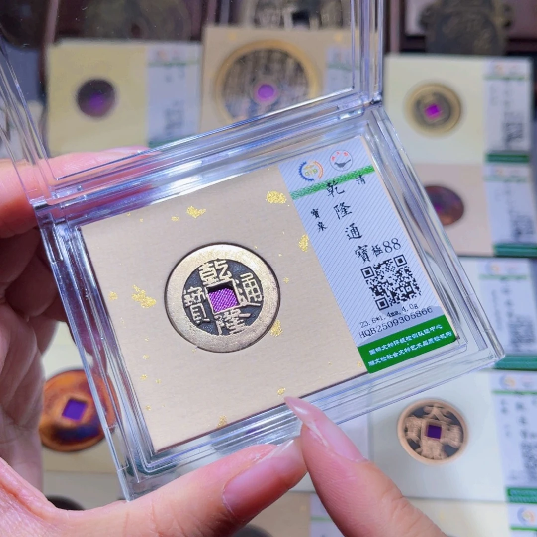 铜隆兴珍泉收藏乾隆5866
