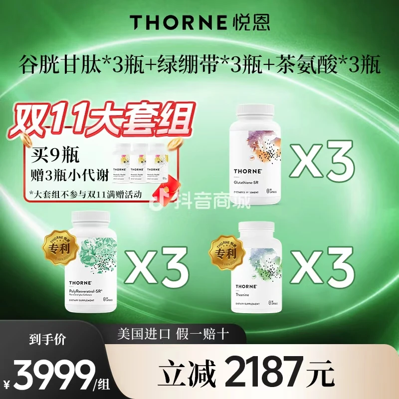【大套组】须登记绿绷带*3瓶27/4+茶氨酸*3瓶27/9+谷胱甘肽*3瓶27/4