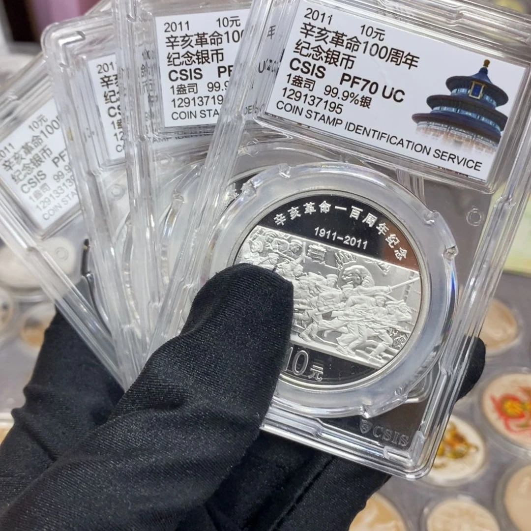 纯银11辛亥百年带证书