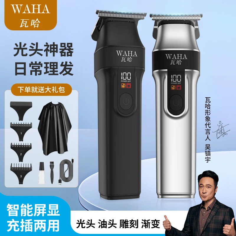 瓦哈大功率剃光头推荐最第新2025款评测排行一干净理发器手便携动