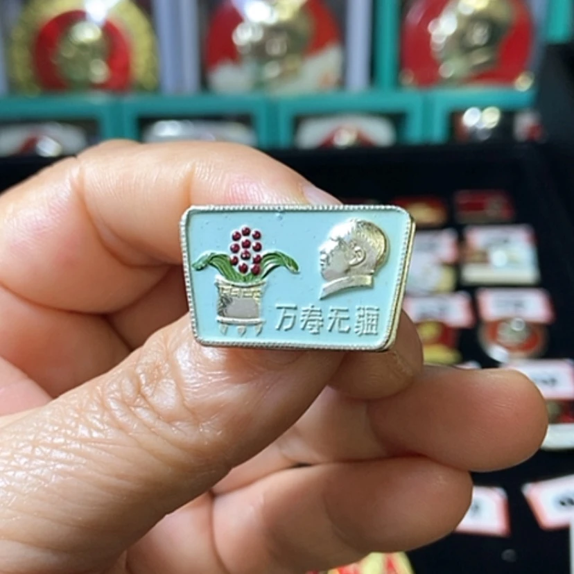 【闪购商品】铝天***哥六七十年代的一枚章