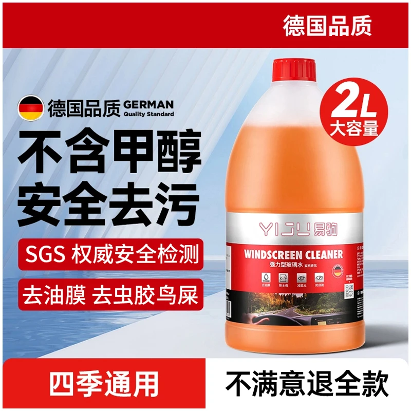 【中石油直供】汽车大桶玻璃水强力去污去油膜虫胶清洁剂乙醇雨刮水