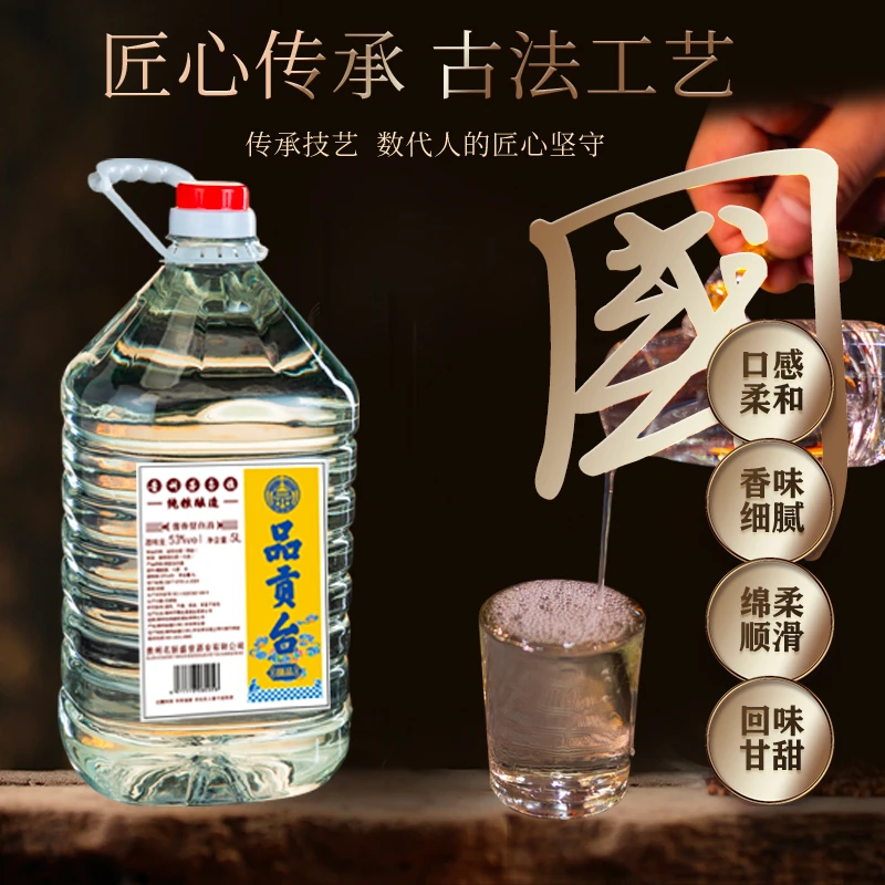 品贡台捌品茅台镇酱香型白酒纯粮大曲坤沙53%Vol5000ml/桶