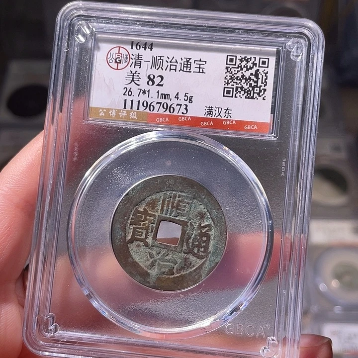 铜EB封装评级盒子币一个9673