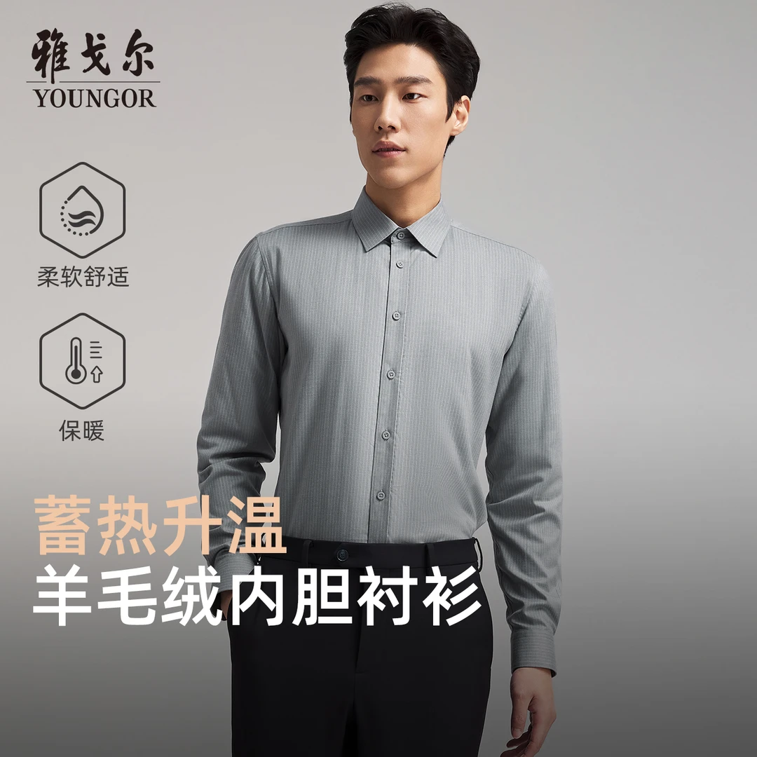 【石墨烯条纹】雅戈尔男士秋冬厚款商务休闲条纹保暖长袖衬衫119702