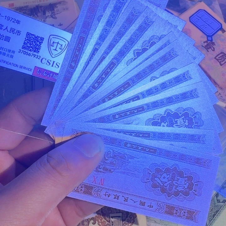 一分纸币十张荧光版不挑