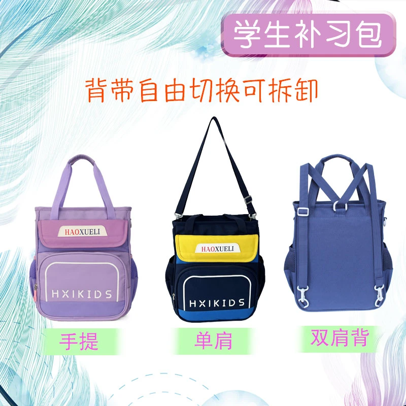 袋小学初中生男女生补课包拎书袋手提袋专用单双肩背斜跨学生包
