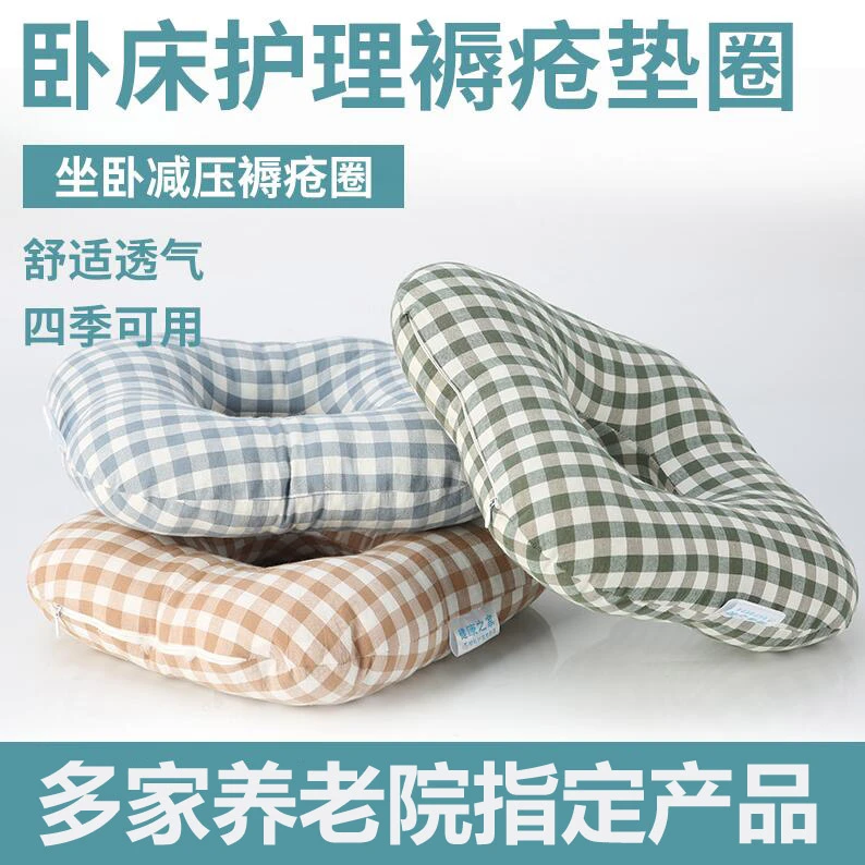 卧床老人褥疮垫圈尾骨跨臀部防压疮屁股坐垫久躺瘫痪病人护理神器