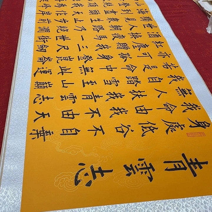 书法青云志卷轴墨缘黄龙纹205✖️55厘米左右