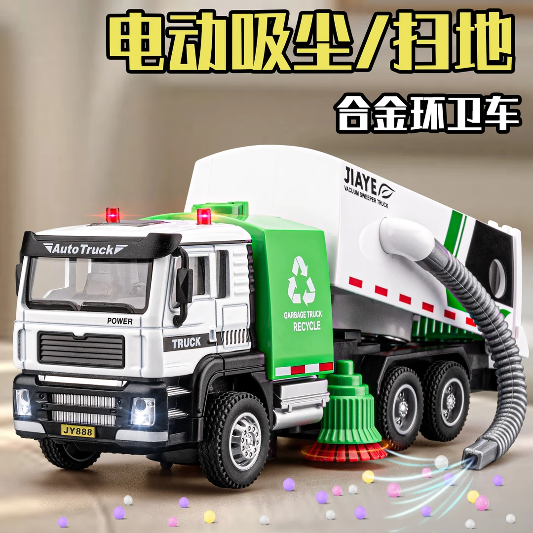 电动垃圾车儿童玩具合金吸尘扫地车环卫清扫车男孩小汽车玩具车