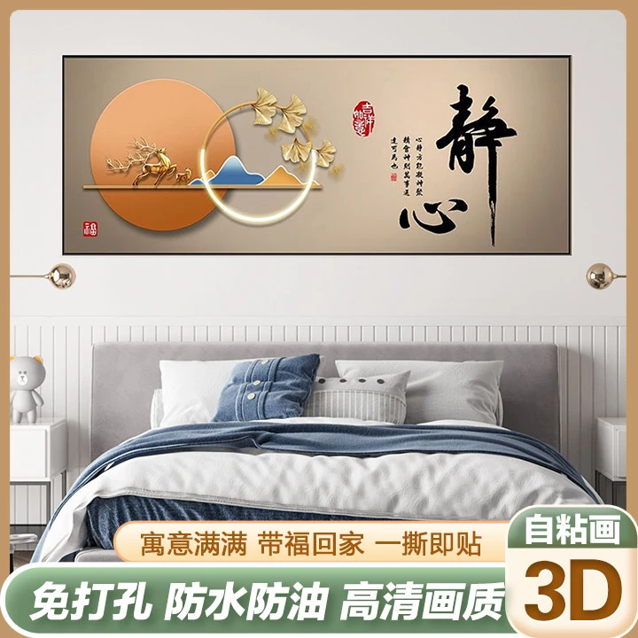 【厂家直发】2025新款卧室床头画自粘画墙贴免打孔书房客厅装饰画