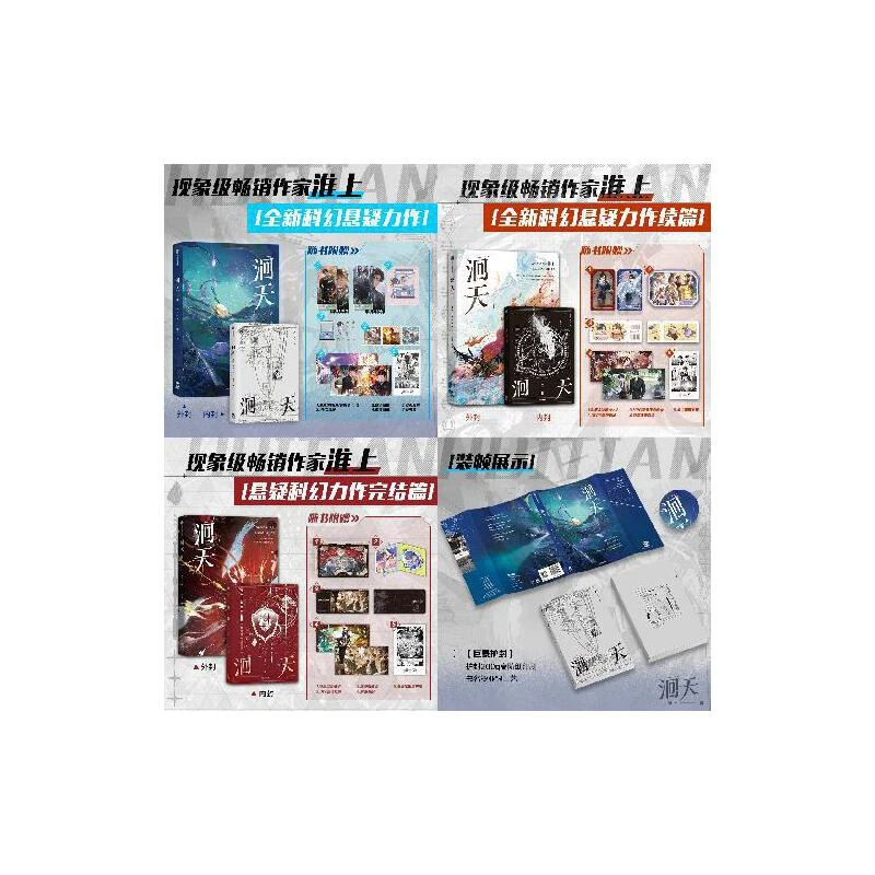 【当当】【普通版】洄天1-3
