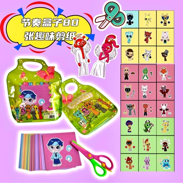 节奏盒子剪纸套装儿童入门制作趣味益智幼儿园diy制作材料刀套装