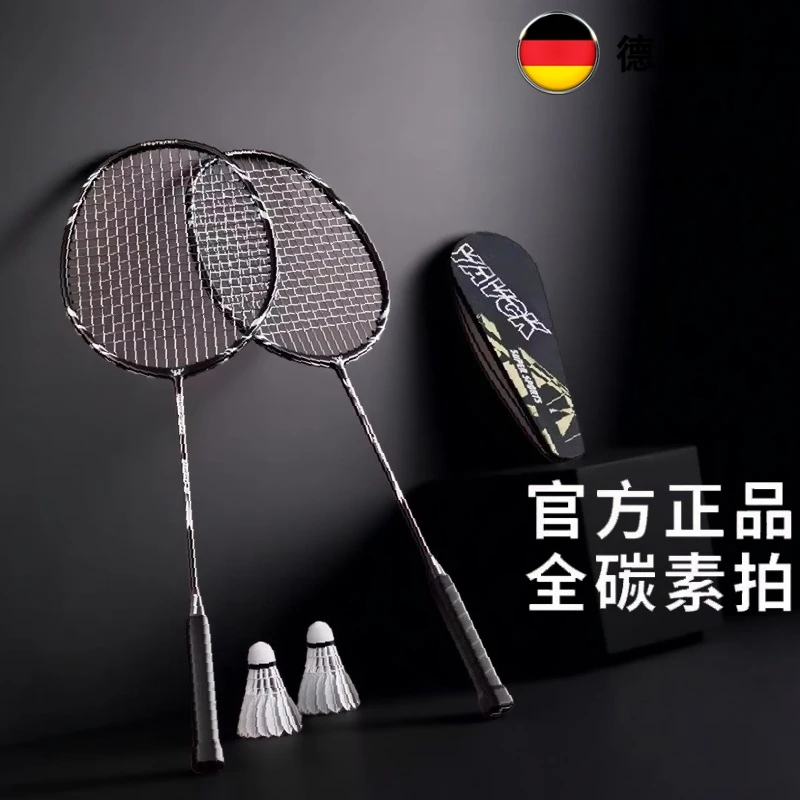 德国全碳素纤维牌超轻羽毛球拍套装成人男女单双拍高端耐打专业款