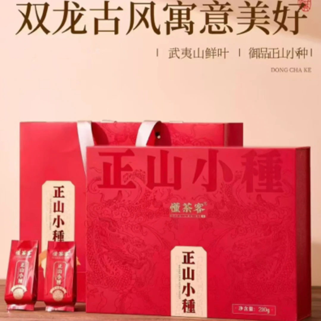 武夷红茶正山小种(210克)42泡