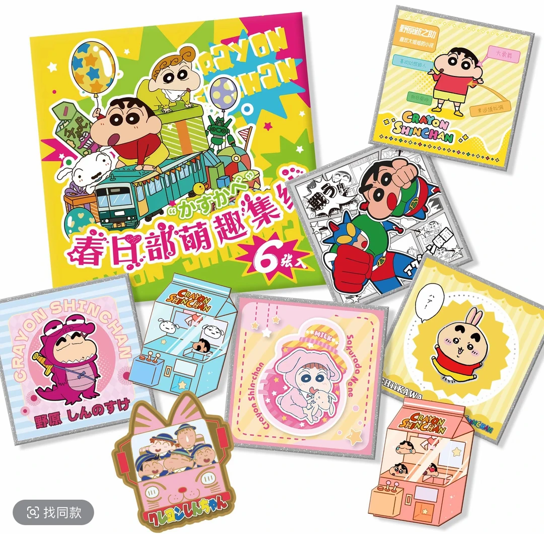 【玩法合集】新之助工作室《蜡笔小新》春日部的衣柜色纸卡牌盲盒代拆