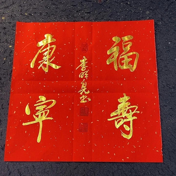 鲤***。书法传世文化艺术