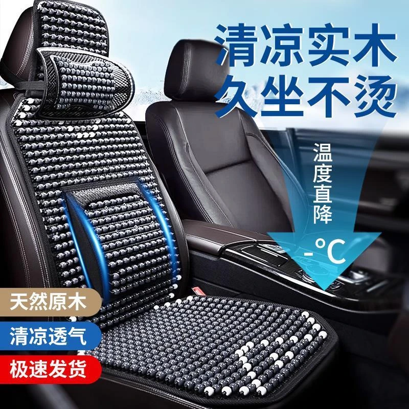 汽车坐垫四季通用木珠透气单片领克01 02 03 05 06夏天女凉垫座垫