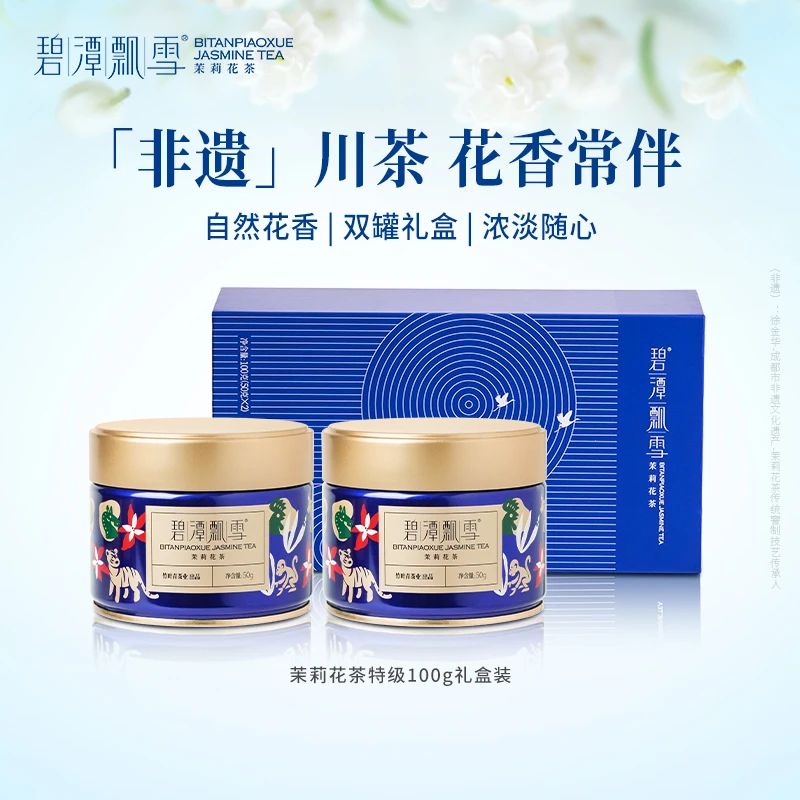 【团圆礼】碧潭飘雪特级100g盒礼盒装自饮礼赠礼盒竹叶青茶业中秋