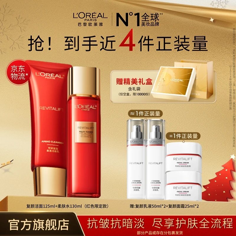 欧莱雅复颜套装抗皱水乳洁面洗面奶柔肤水紧致