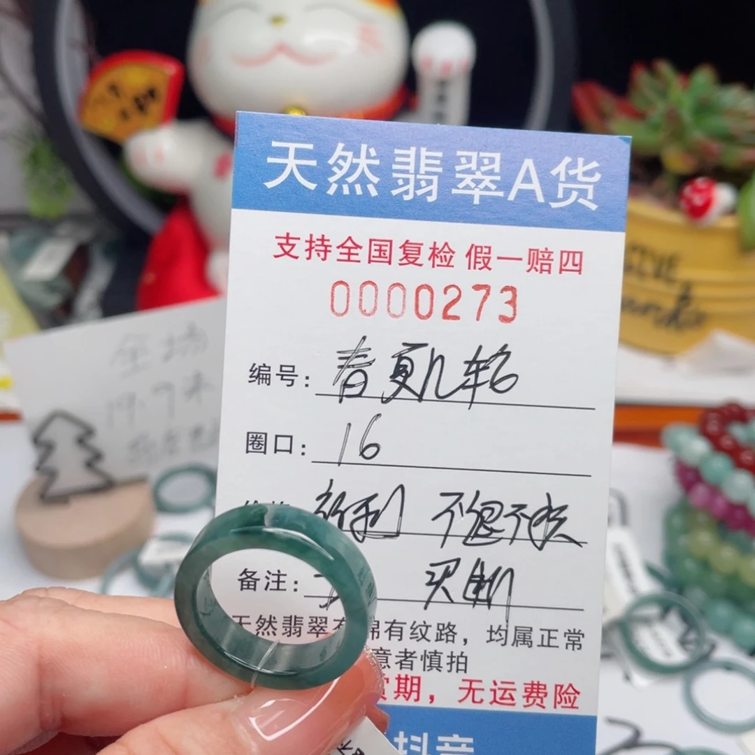 翡翠戒指未镶嵌春***?天然翡翠