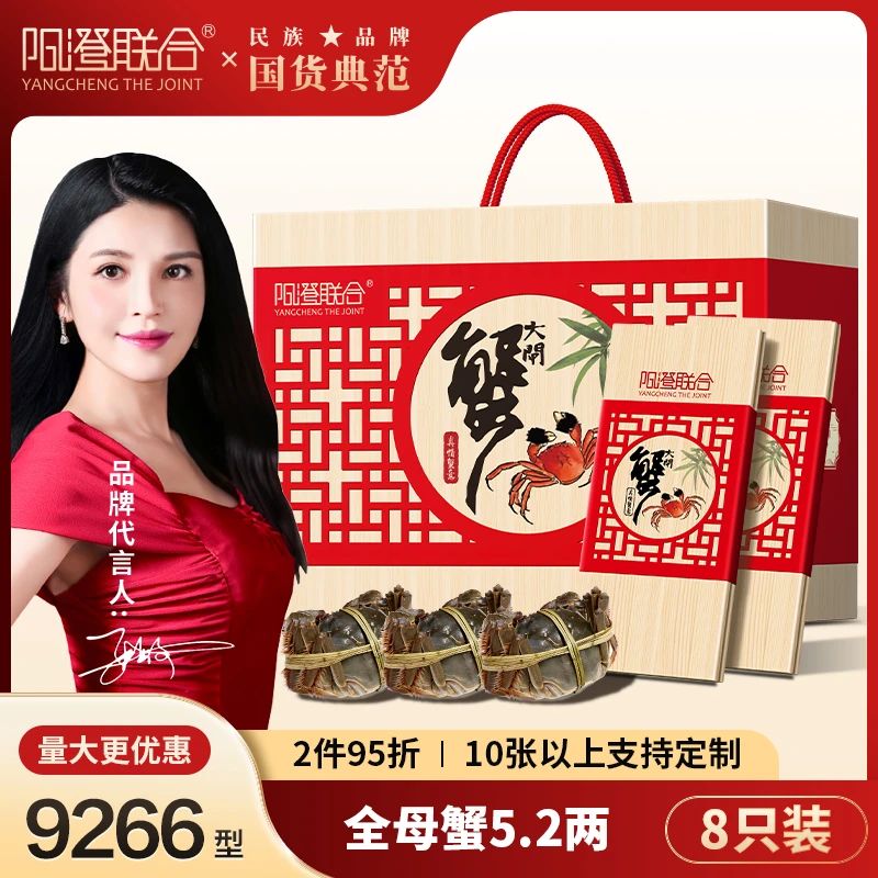 【卡券】阳澄联合大闸蟹礼券9266型全母蟹5.2两8只螃蟹