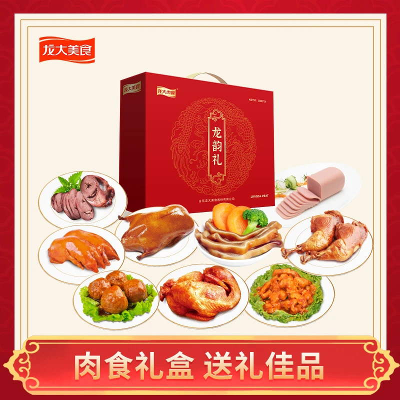 【龙大美食】龙韵礼2.67KG*1盒熟食礼盒中秋佳节礼品