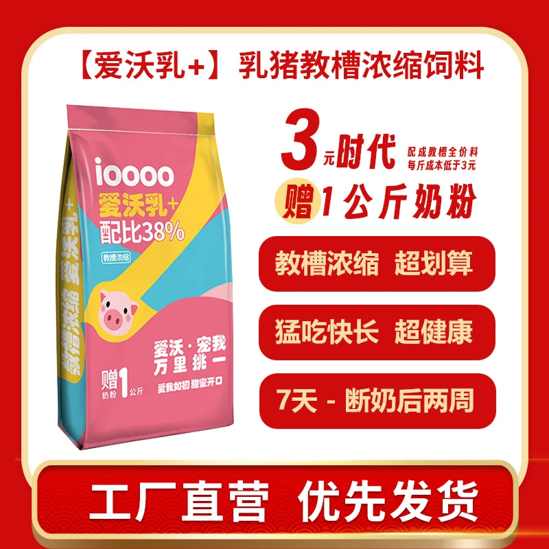 爱沃乳+乳猪浓缩教槽料,一袋包邮20公斤小猪开口料,拍送1kg奶粉。