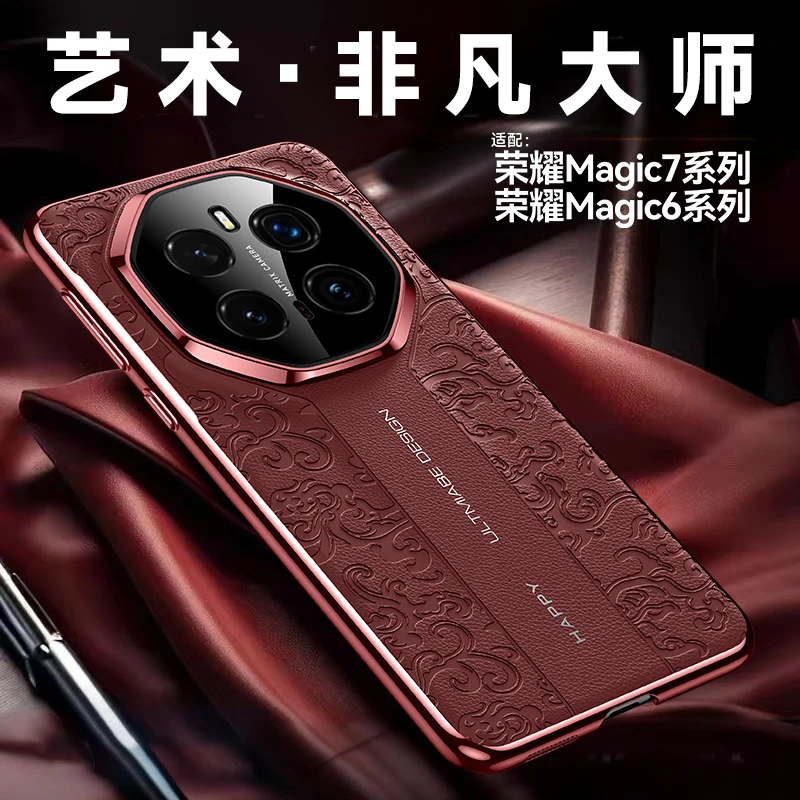 适用荣耀magic7手机壳7pro高档时尚轻奢电镀素皮新款龙纹超薄防摔