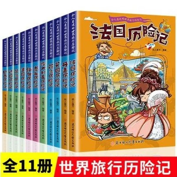 令人着迷的世界旅行历险记寻宝课外阅读书小学生漫画环球世界地理