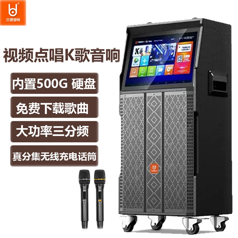 贝德音响大功率显示屏一体机户外广场舞家庭KTV智能K歌广场舞音响