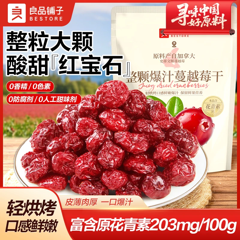 良品铺子蔓越莓干原花青素酸甜营养零食解馋孕妈女生开袋即食