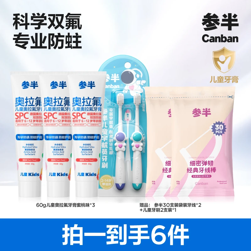 参半奥拉氟儿童牙膏2-12岁儿童科学双氟保护乳牙恒牙益生菌60g zz