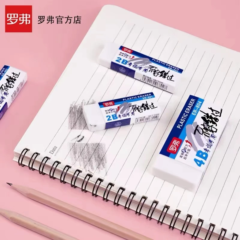 新疆包邮罗弗801/2B考试专用橡皮