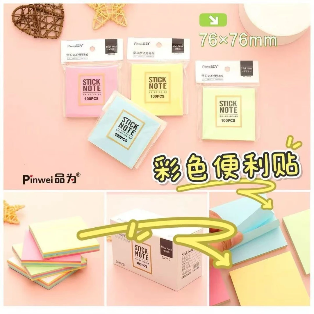 品为彩色便利贴学生记事贴办公留言便签本76*76  一盒20本  7719