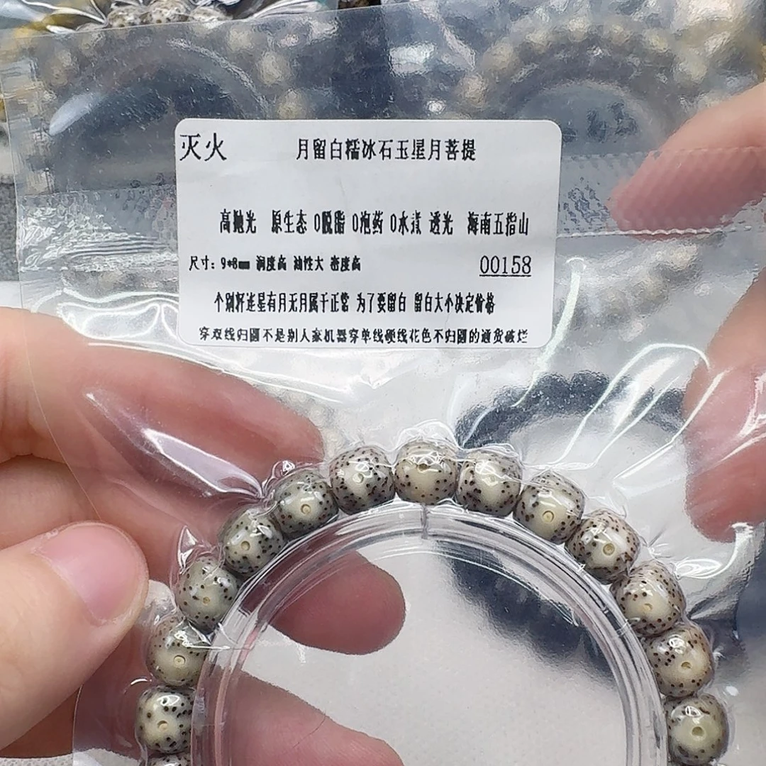 星月菩提手串10灭火月留白星月98